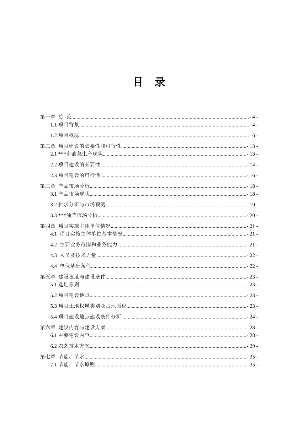 国家油菜生产基地建设项目可行性研究报告_第2页