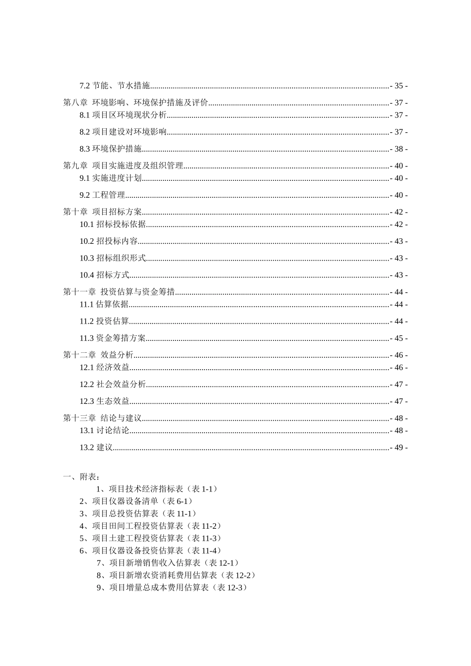 国家油菜生产基地建设项目可行性研究报告_第3页