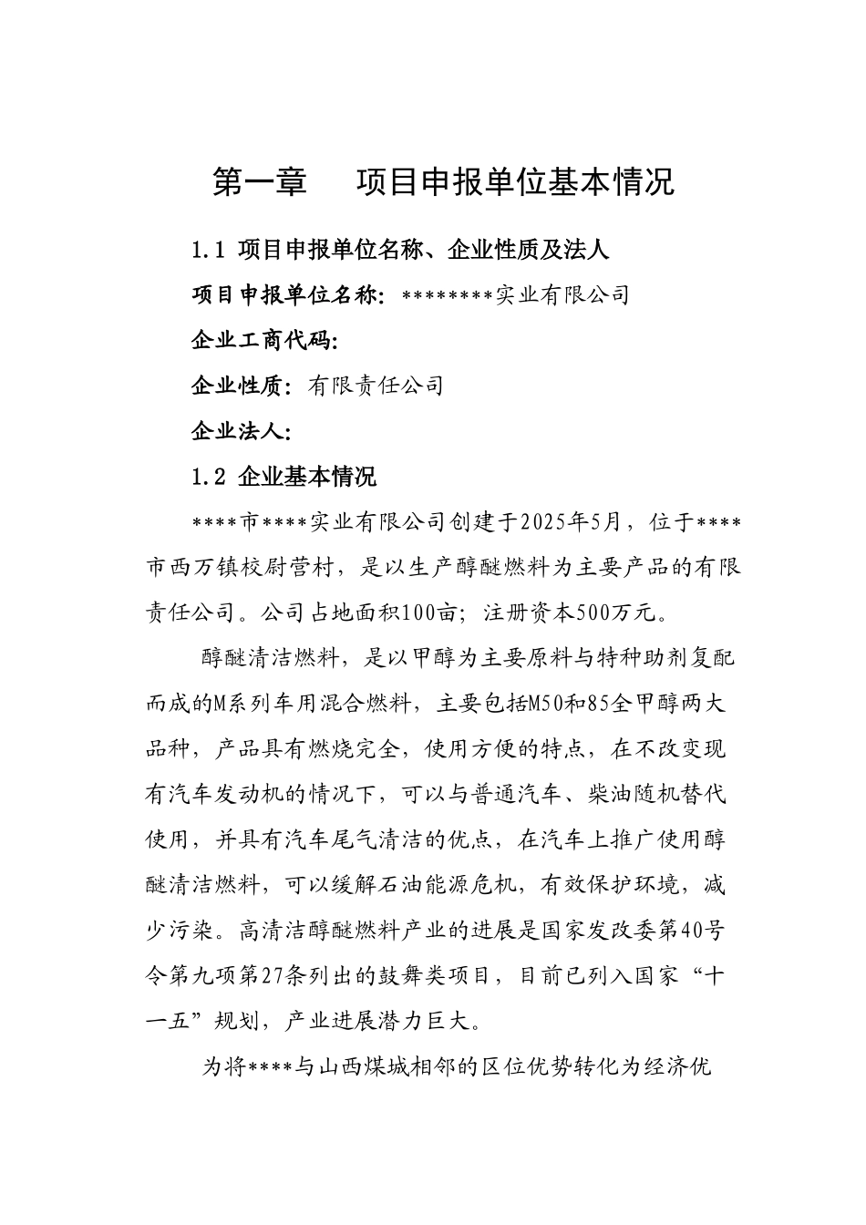 国家清洁生产项目资金申请报告_第3页