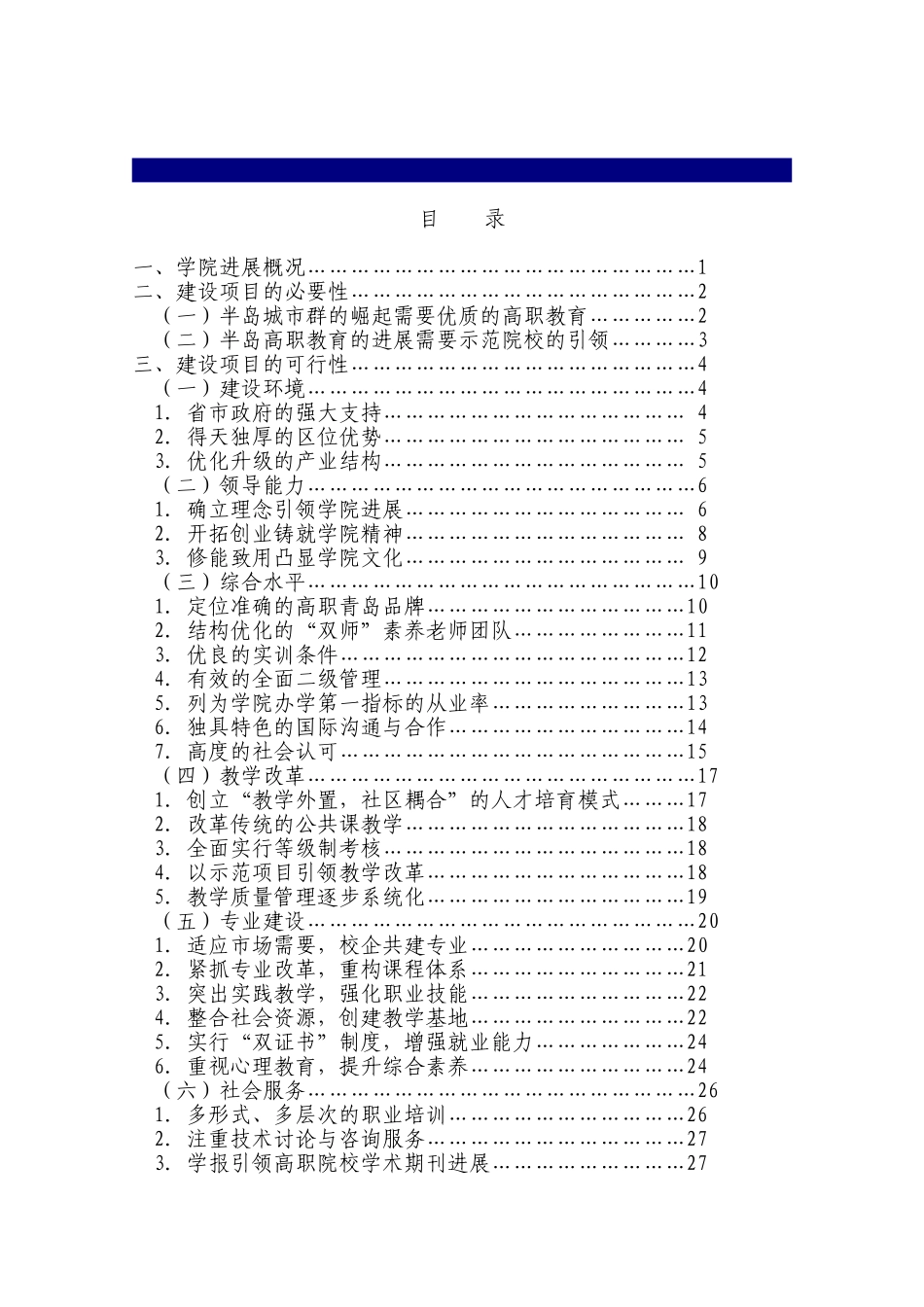 国家示范性高等职业院校建设项目可研报告建议书_第2页