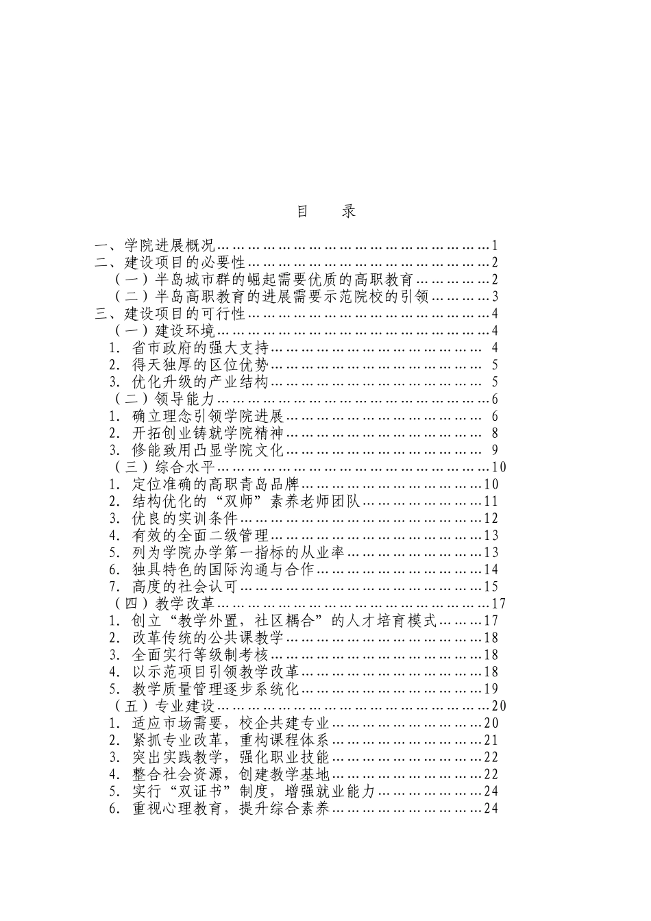 国家示范性高等职业院校建设项目可行性研究报告书_第2页