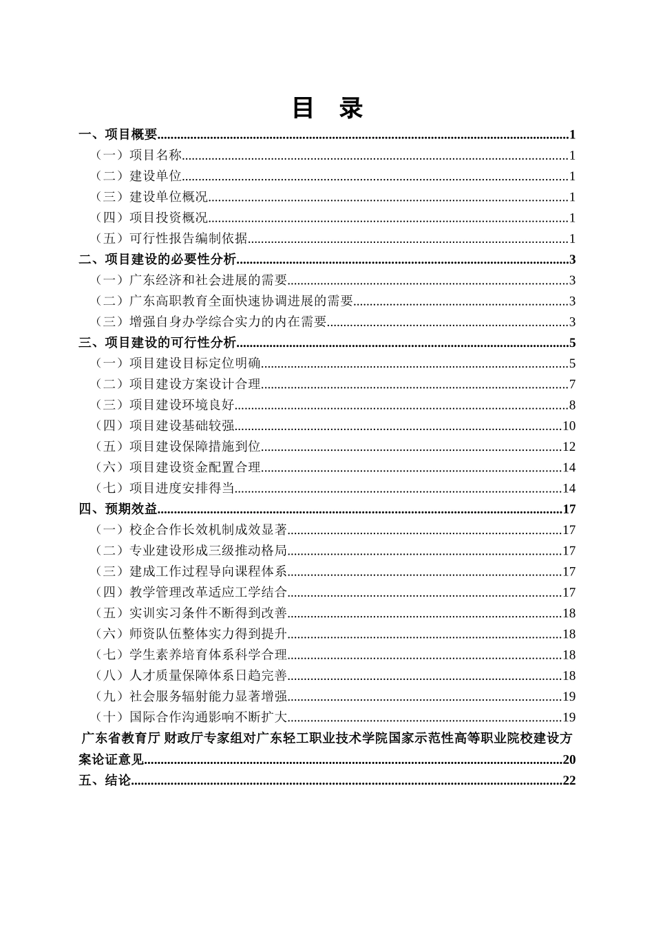 国家示范性高等职业院校建设项目可行性研究报告_第3页