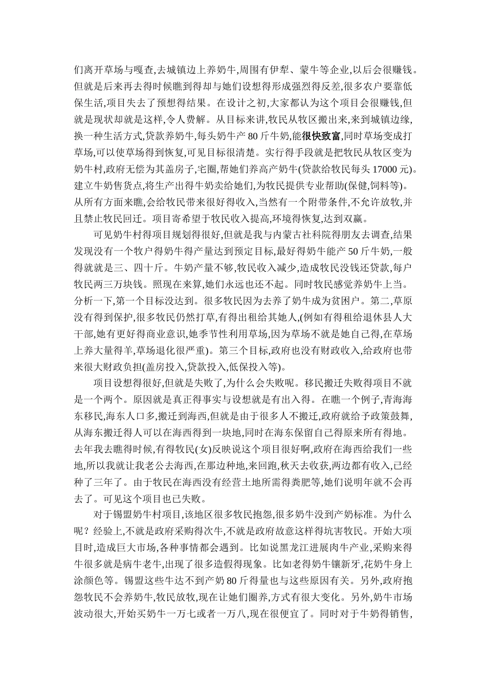 国家的视角 解读_第2页