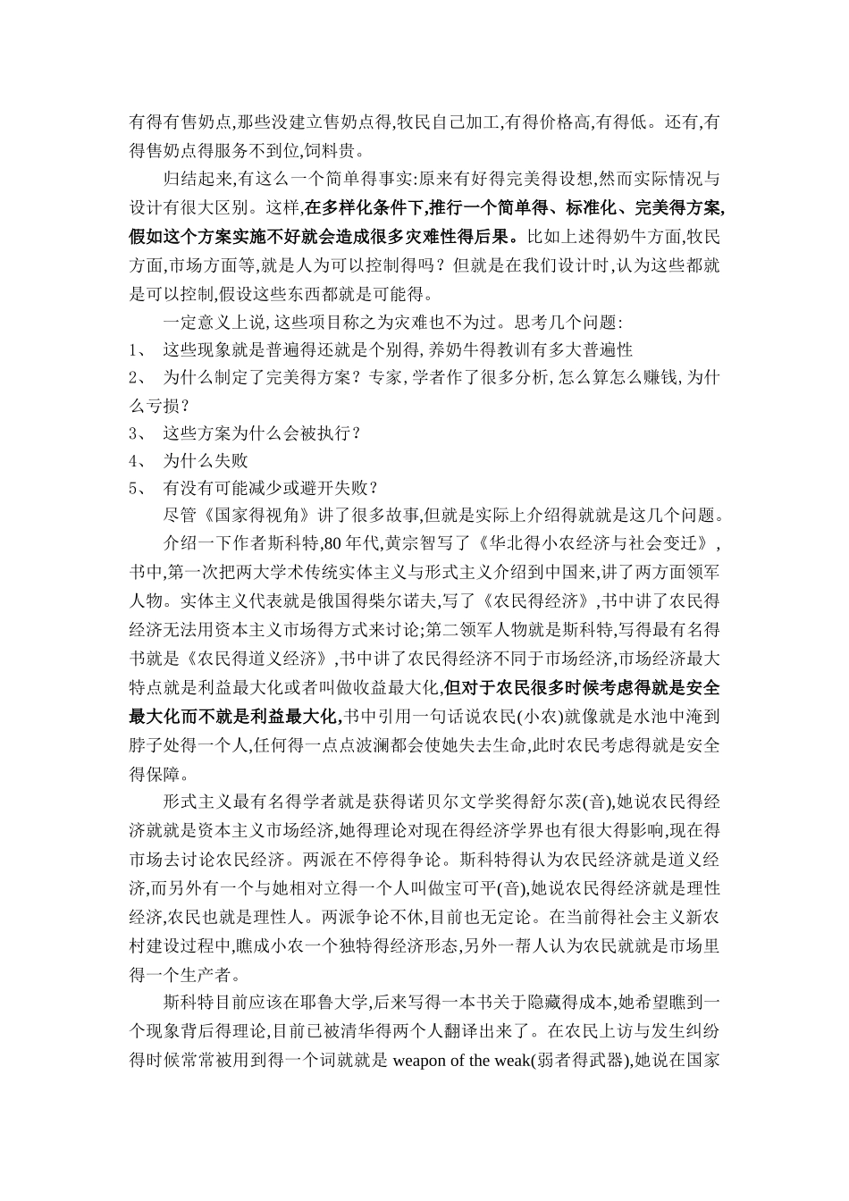 国家的视角 解读_第3页