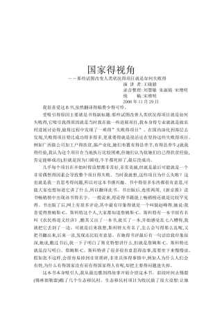 国家的视角 解读