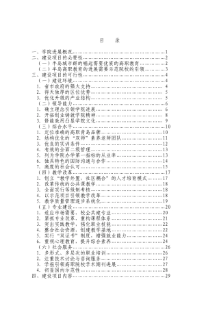 国家示范性高等职院校建设项目资金申请建议书