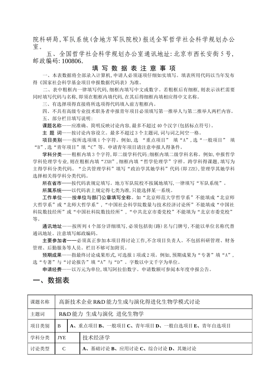 国家社科基金项目申请书-成功样本_第2页