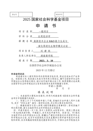 国家社科基金项目申请书-成功样本