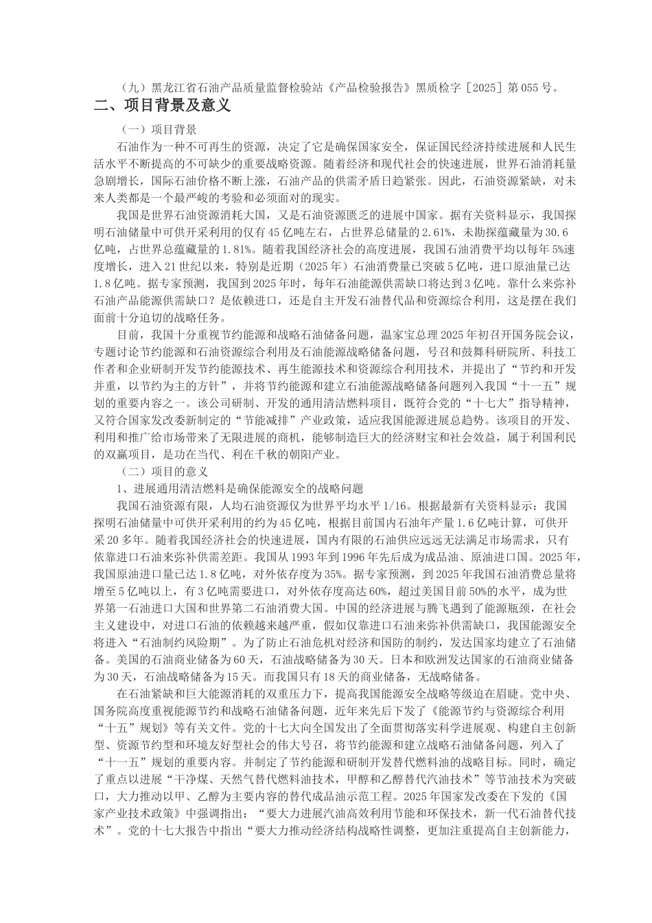 国家科技部清洁燃料项目可行性研究报告书_第3页