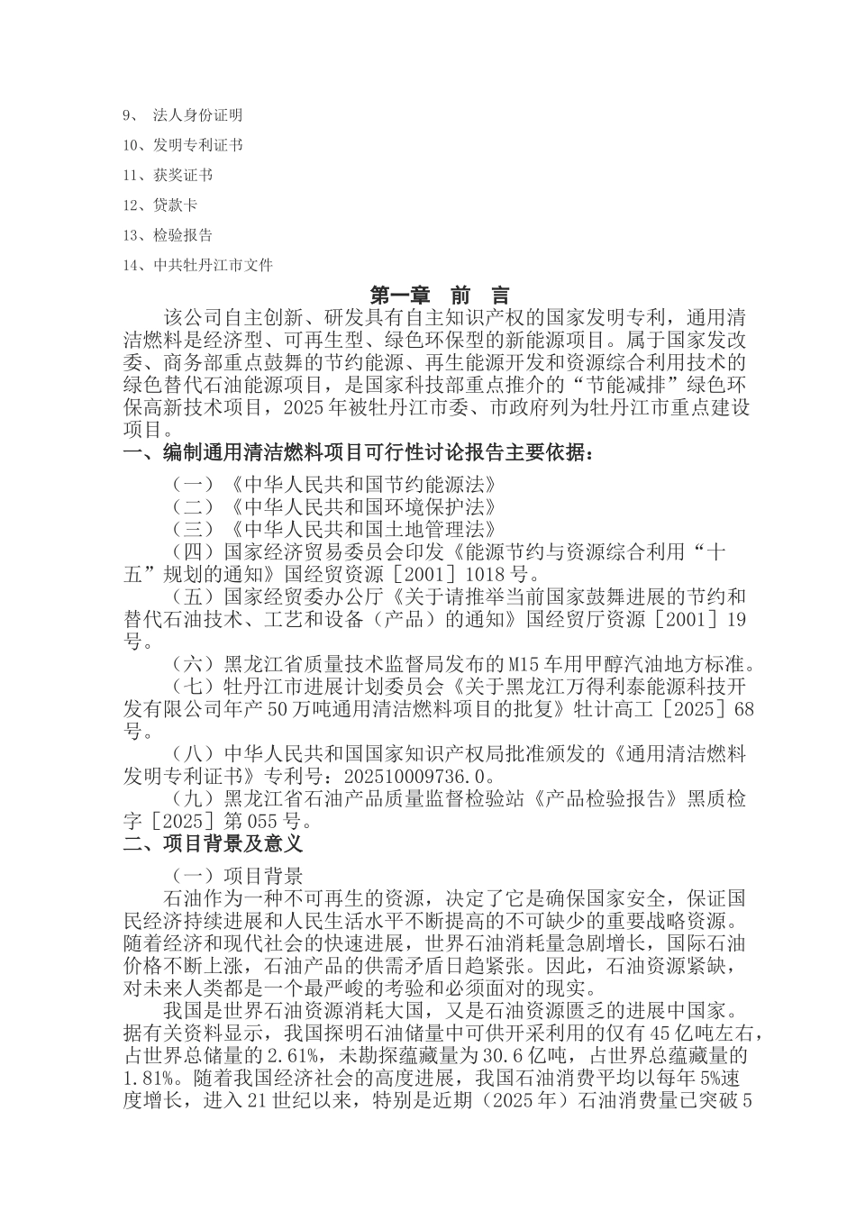 国家科技部清洁燃料项目可行性研究报告_第3页