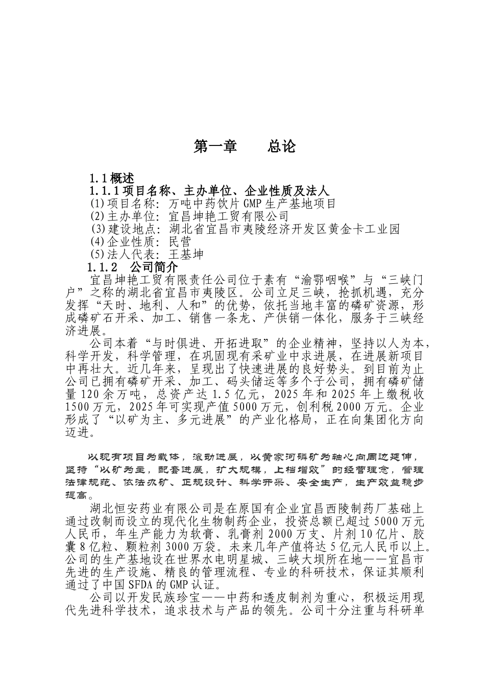 国家级新药石辛牙痛口含片药材GAP种植与产业化项目可行性研究报告_第2页