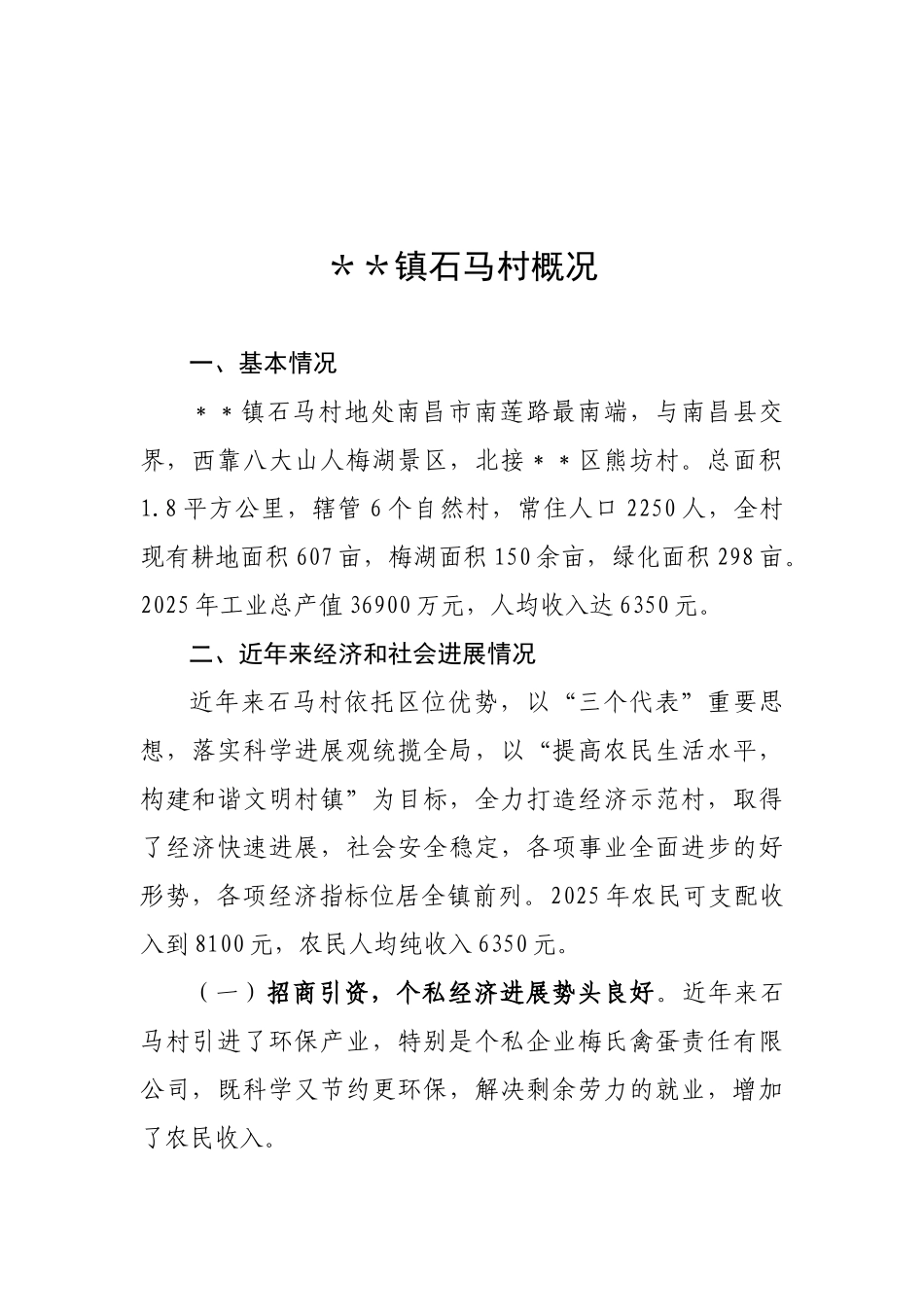 国家级生态村创建可研报告建议书_第2页