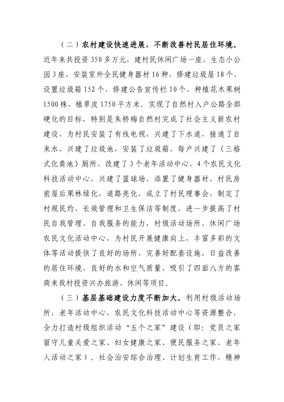 国家级生态村创建可研报告建议书_第3页