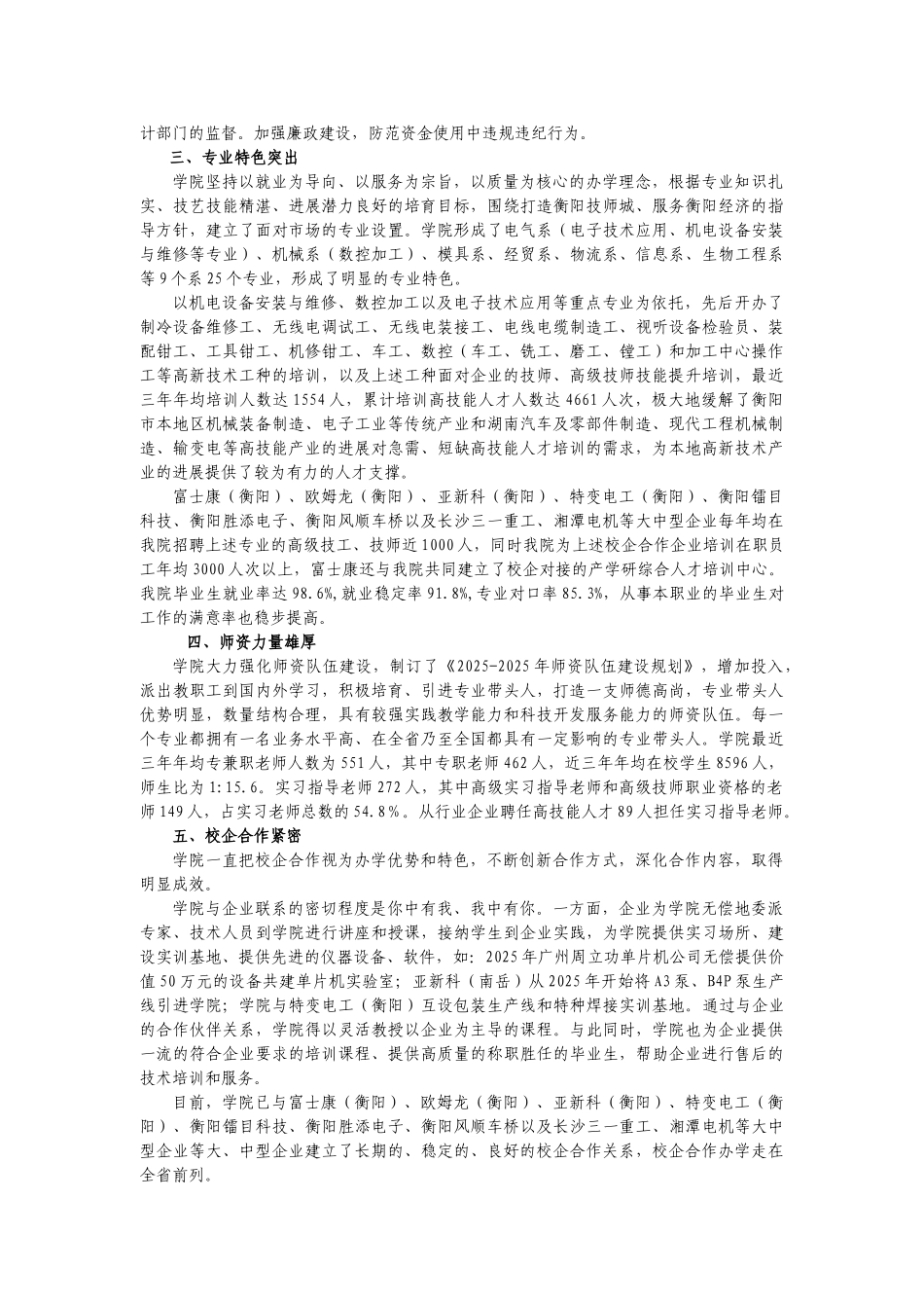 国家级高技能人才培训基地申报材料_第2页