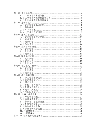 国家级自然保护区项目建设第一期工程项目初步设计报告书