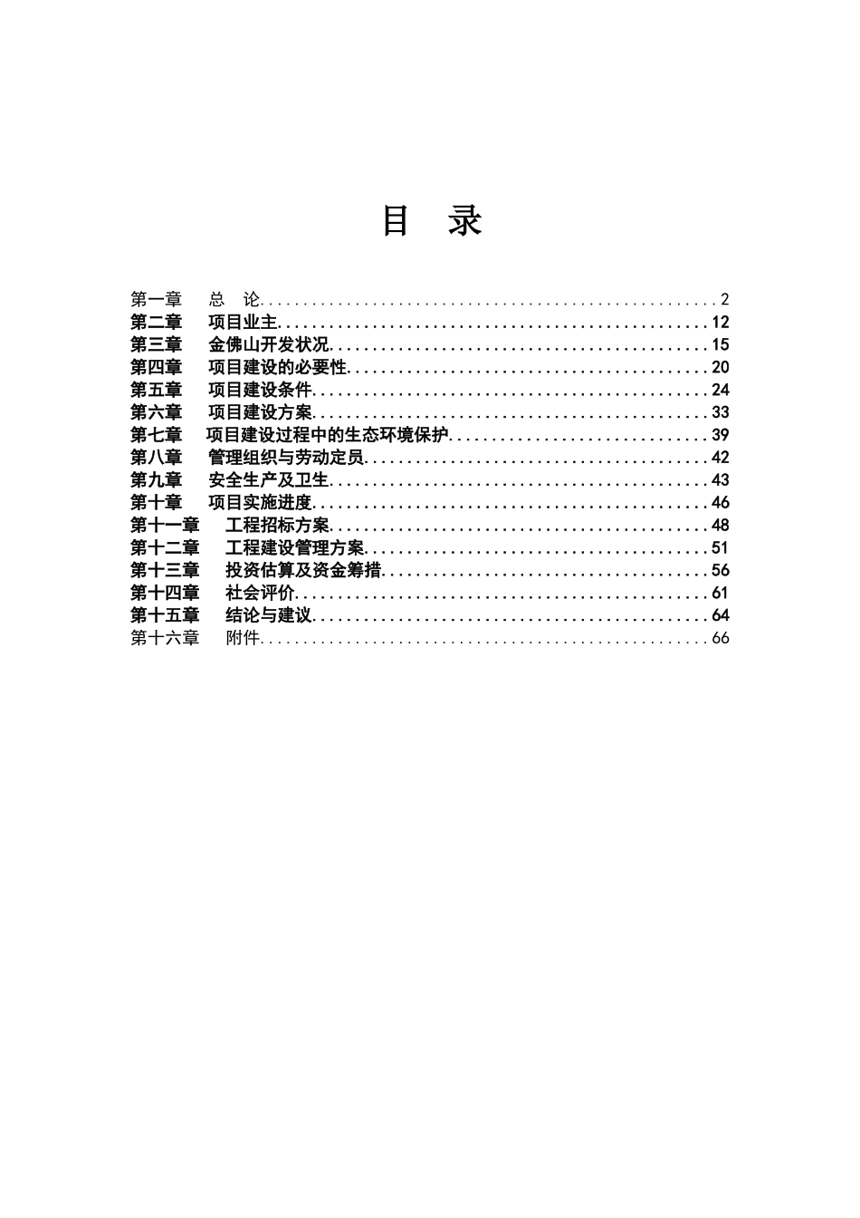 国家级自然遗金保护项目可研报告计划书_第2页