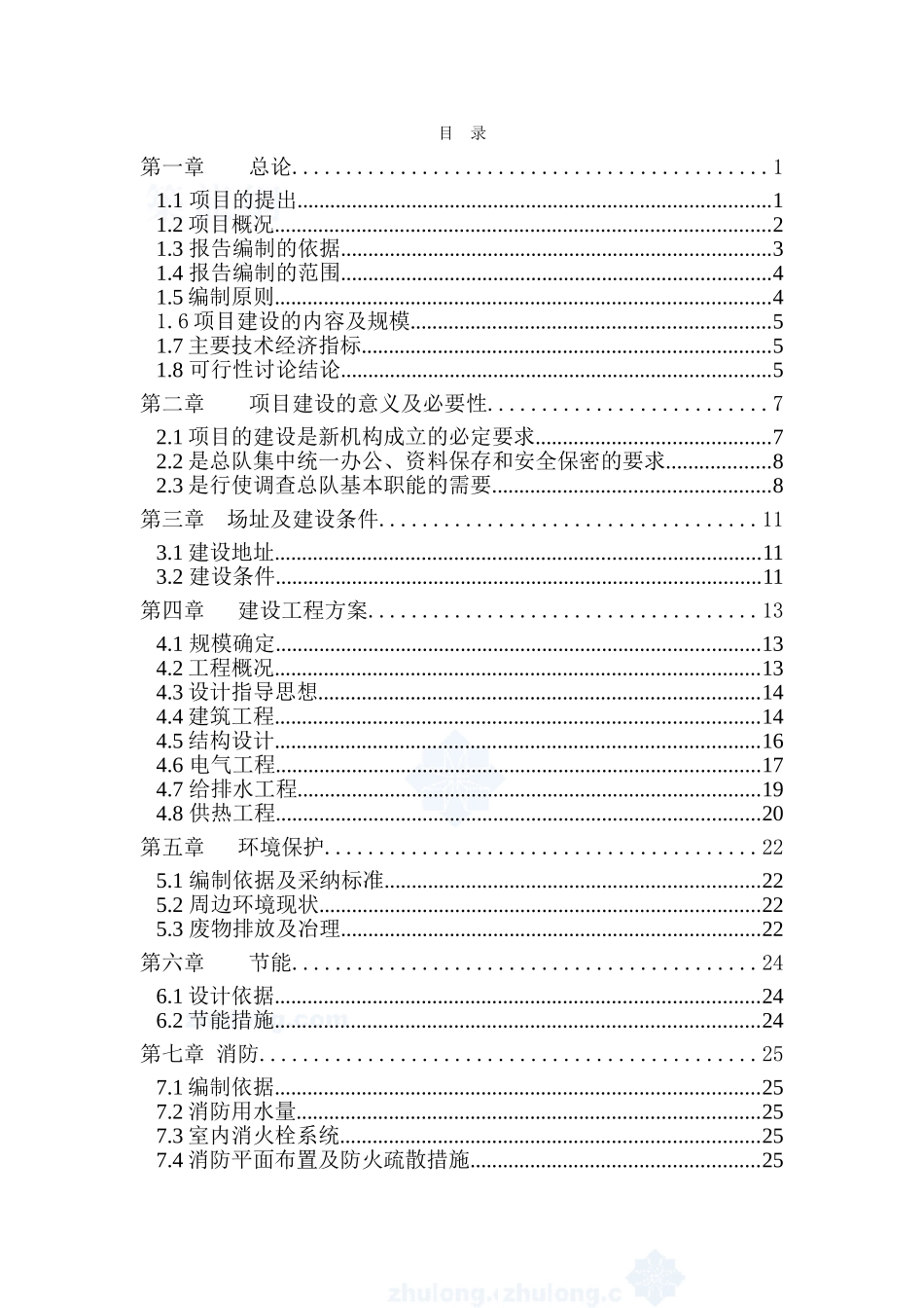 国家统计局调查总队新建办公资料楼项目可行性研究报告_第3页