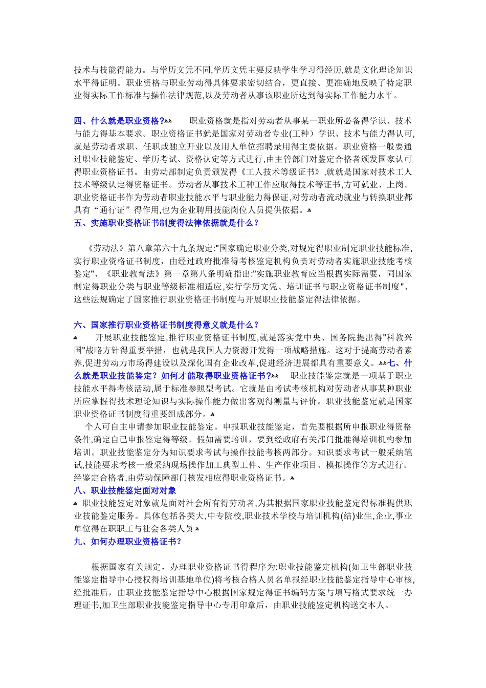 国家职业资格证书等级结构及标准_第2页