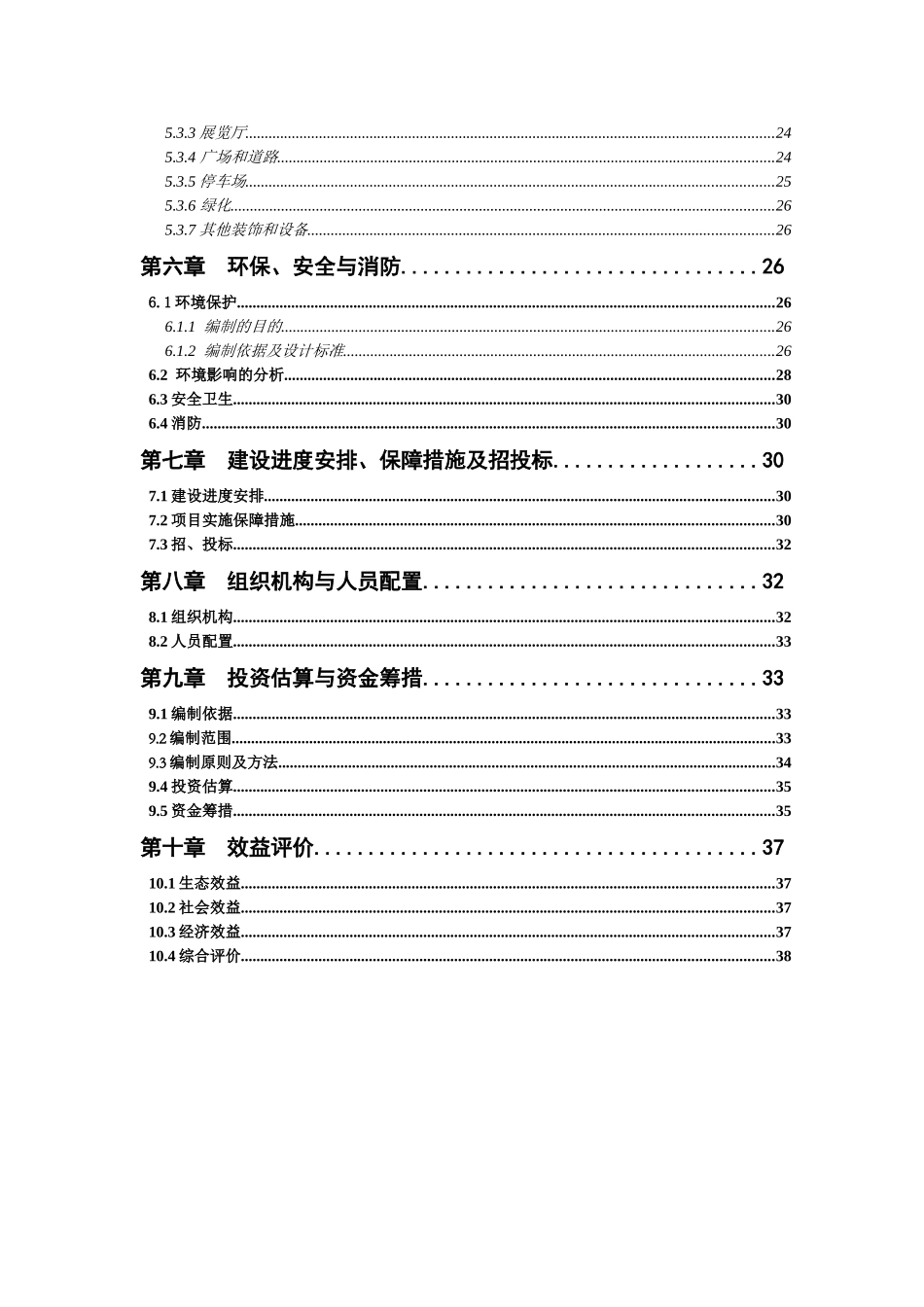国家级自然保护区乡土文化遗产灾后恢复重建项目可行性研究报告_第3页