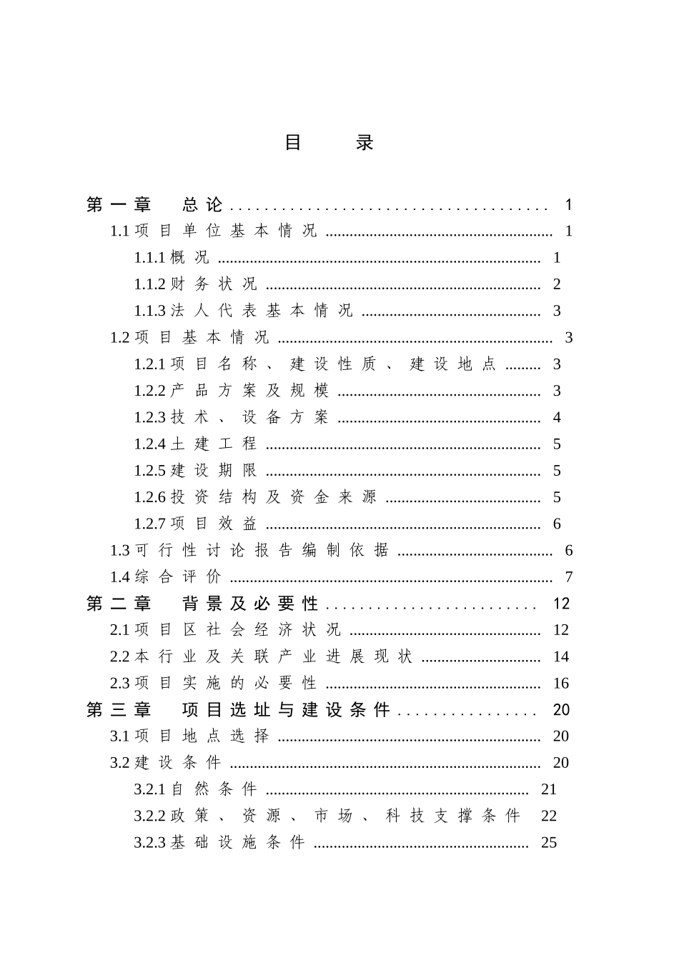 国家财政补助饲料加工棉花蛋白加工基地建设项目可行性研究报告_第3页