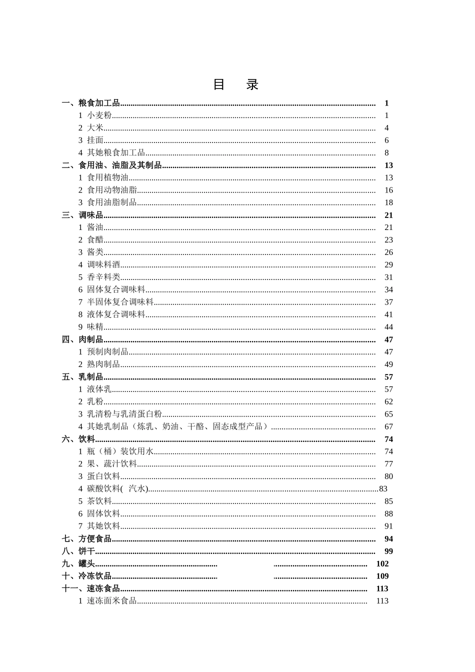 国家食品安全监督抽检实施细则_第3页
