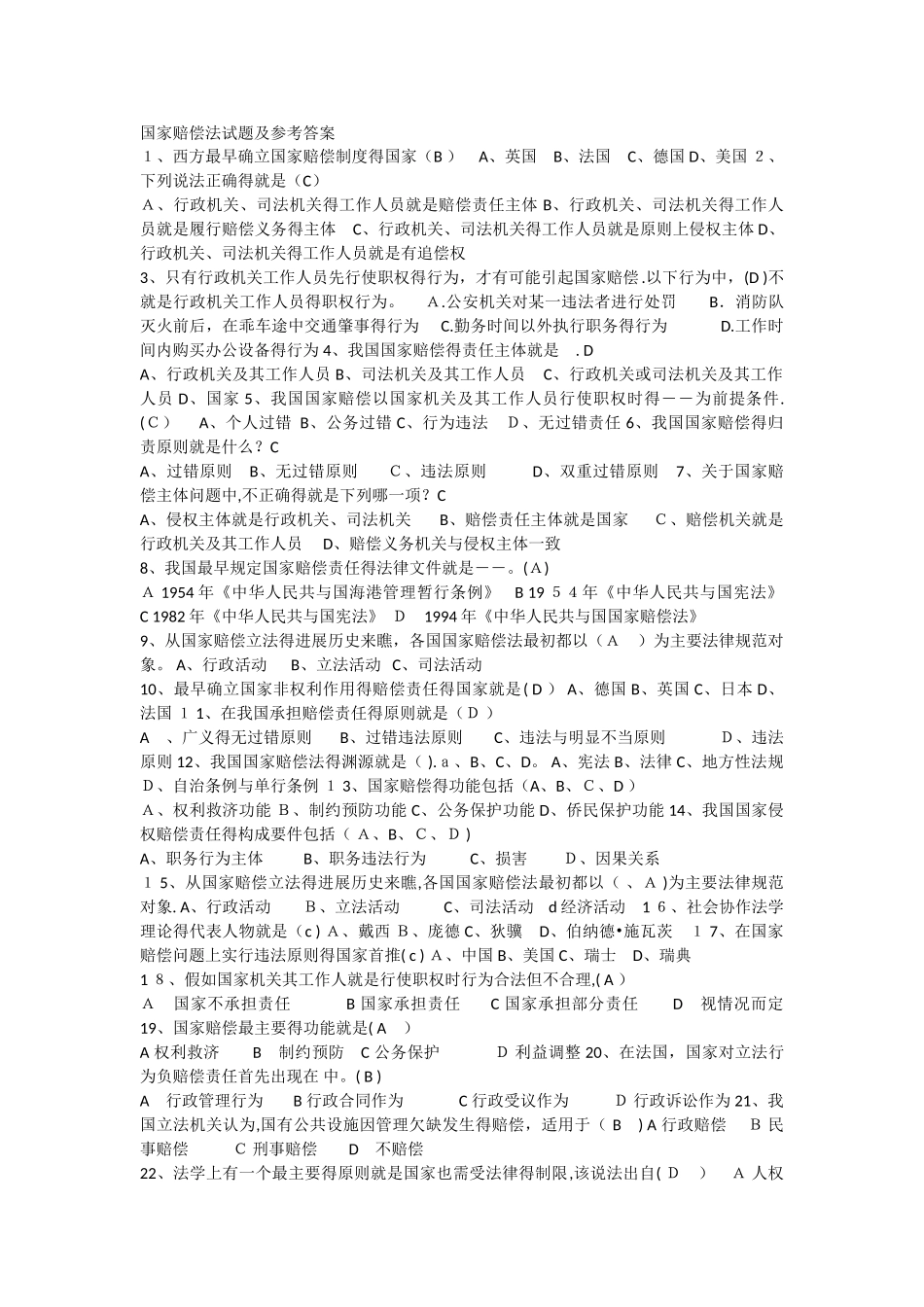 国家赔偿法试题及参考答案_第1页