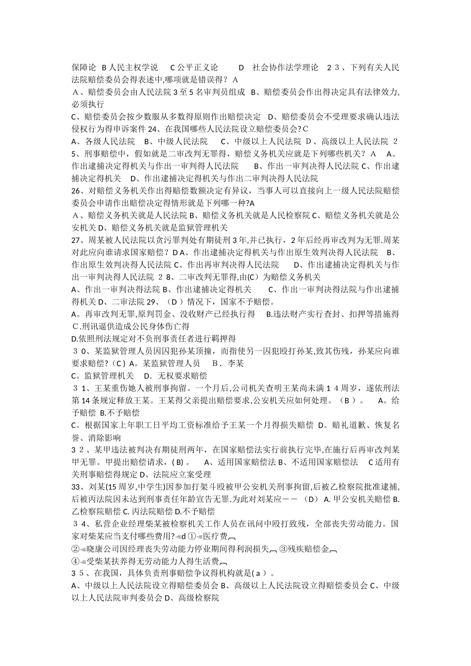 国家赔偿法试题及参考答案_第2页