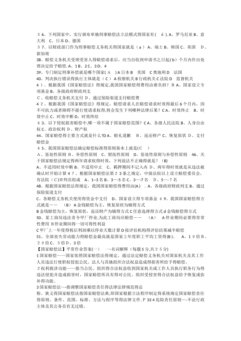 国家赔偿法试题及参考答案_第3页