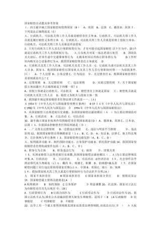 国家赔偿法试题及参考答案