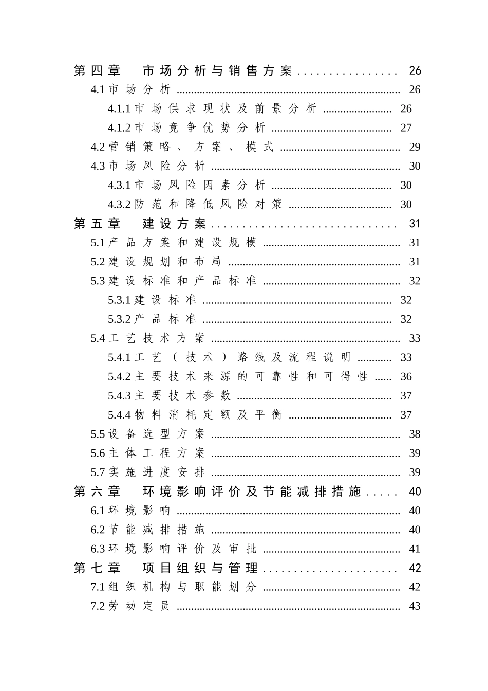 国家财政补助饲料加工棉花蛋白加工基地建设项目资金申请建议书_第3页