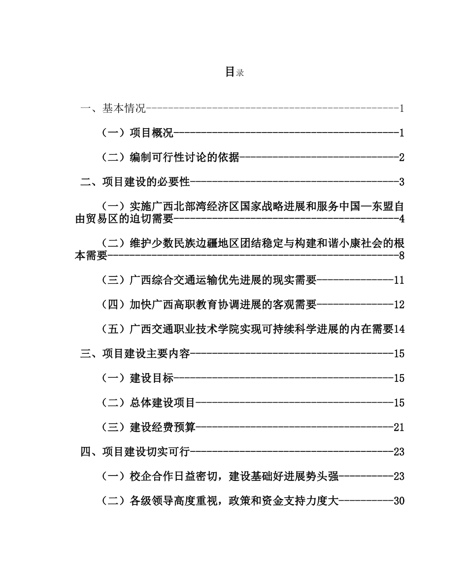 国家骨干院校建设可行性研究报告_第2页