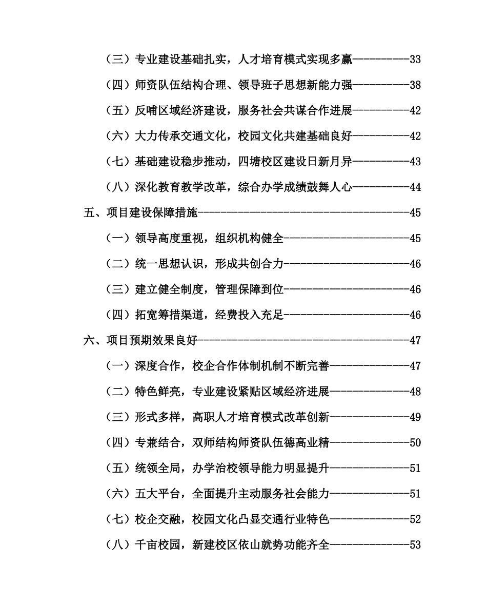 国家骨干院校建设可行性研究报告_第3页