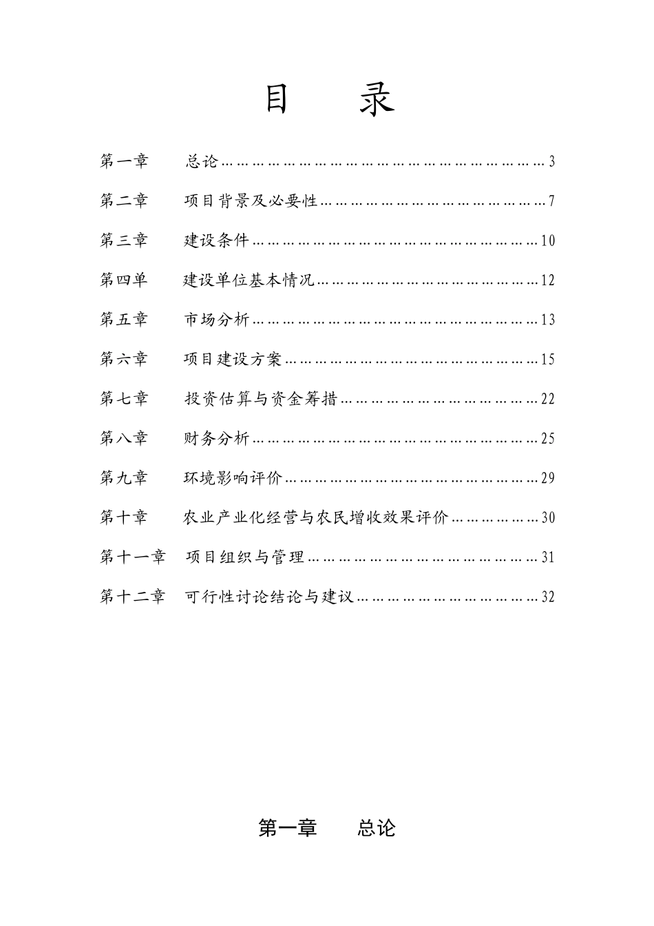 国家食品示范基地建设项目可行性研究报告_第3页