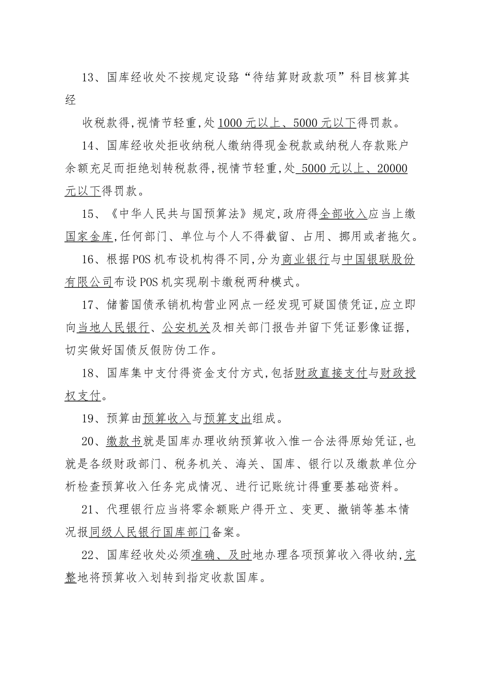 国库知识竞赛题库_第2页