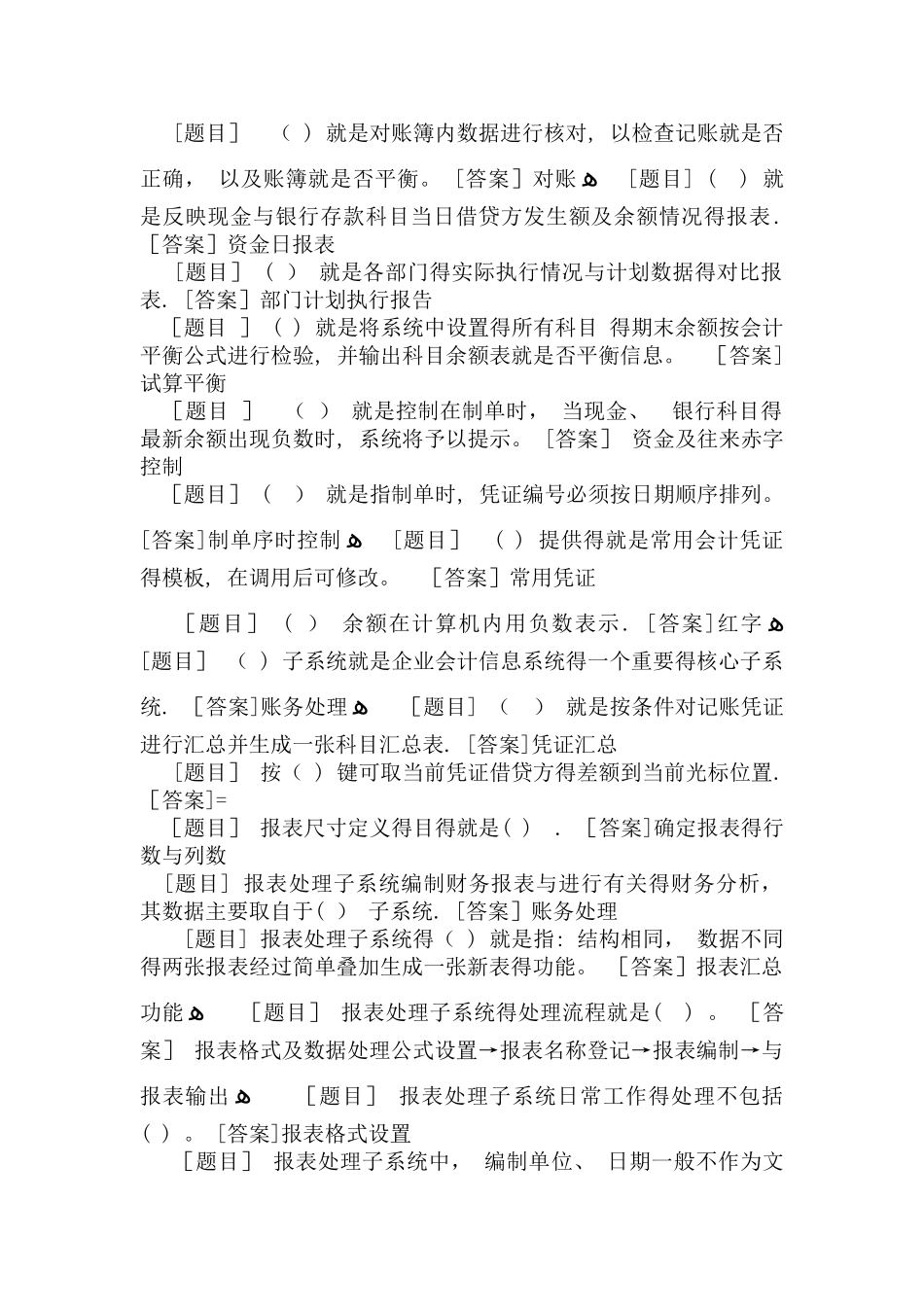 国开《电算化会计》网上形考任务1试题及答案_第2页