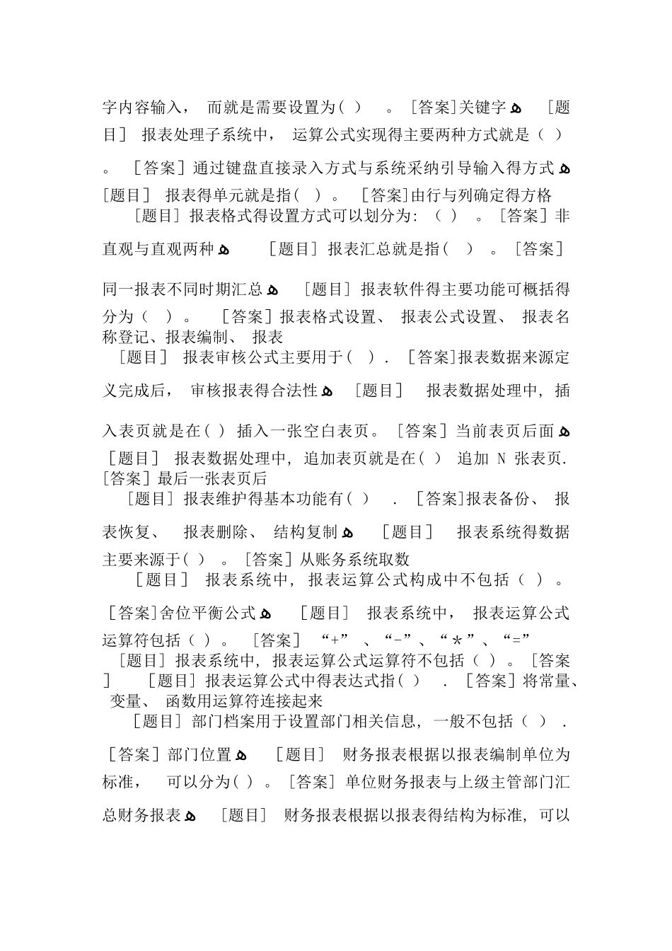 国开《电算化会计》网上形考任务1试题及答案_第3页