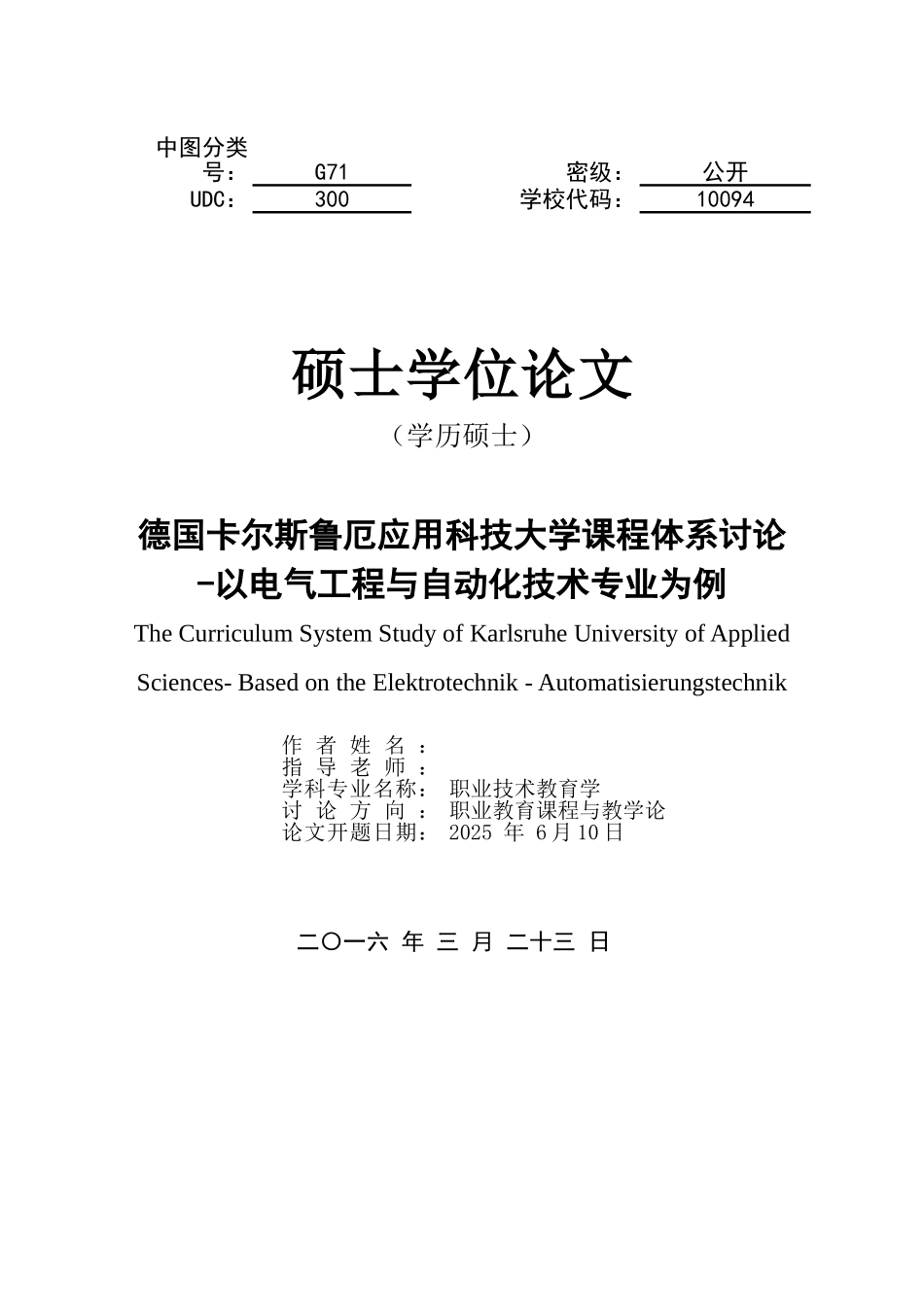 国德卡尔斯鲁厄应用科技大学课程体系研究--大学毕设论文_第1页