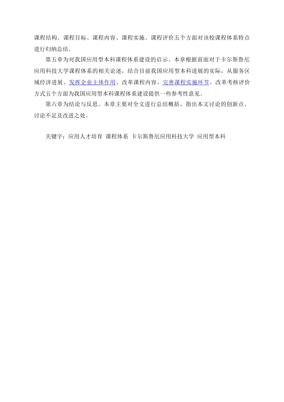 国德卡尔斯鲁厄应用科技大学课程体系研究--大学毕设论文_第3页