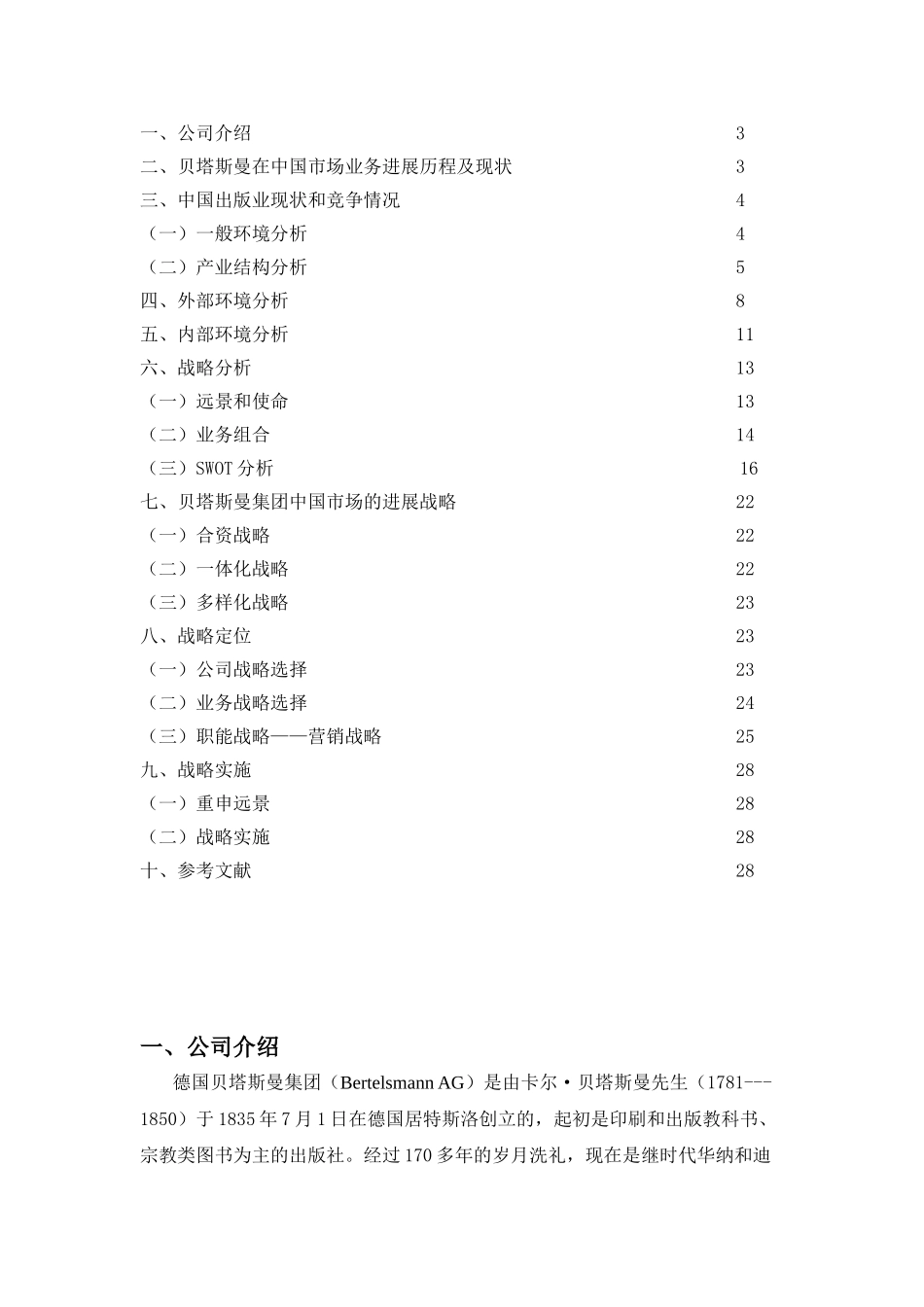 国德贝塔斯曼集团中国战略分析--大学毕设论文_第2页