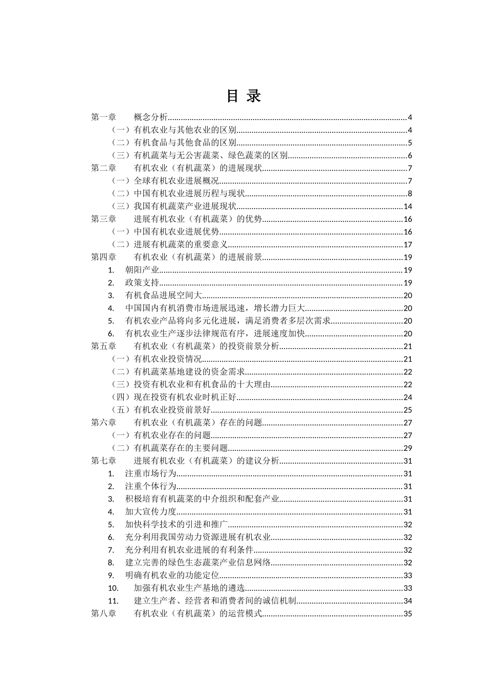 国我有机农业的现状与发展前景分析--大学毕设论文_第2页