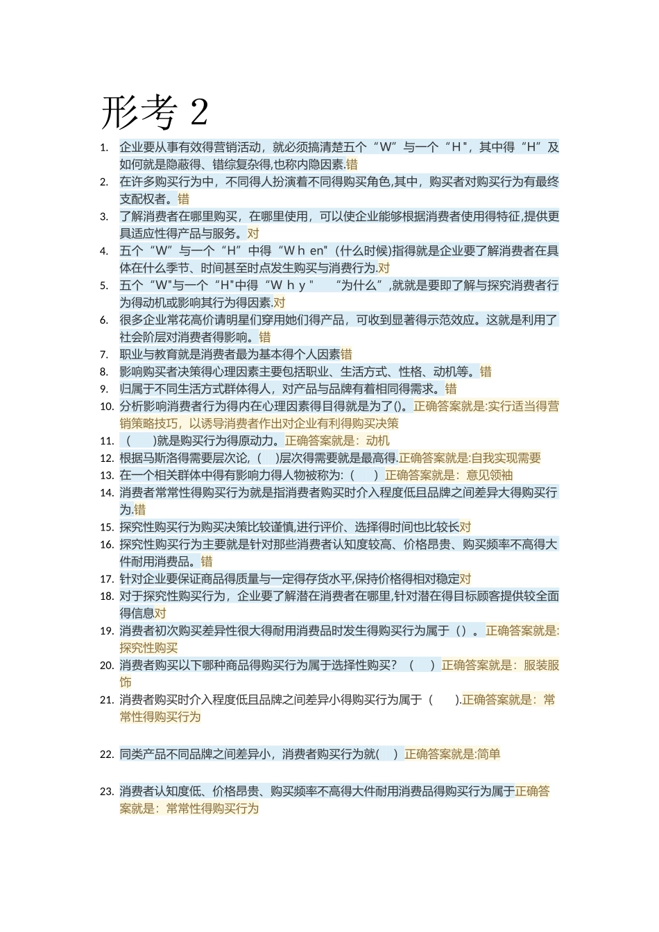 国开会计专业市场营销参考答案_第1页