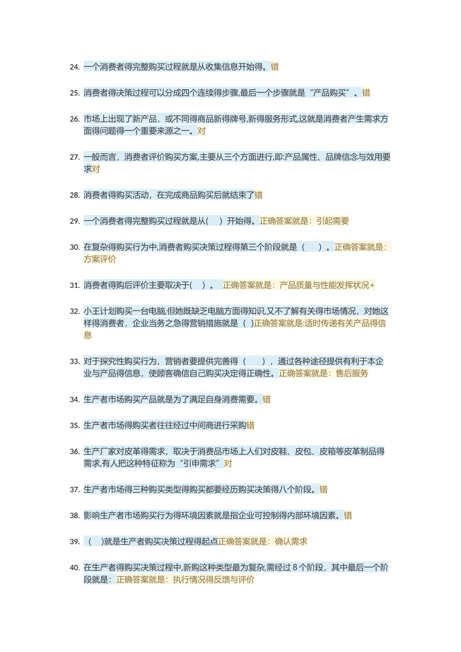 国开会计专业市场营销参考答案_第2页