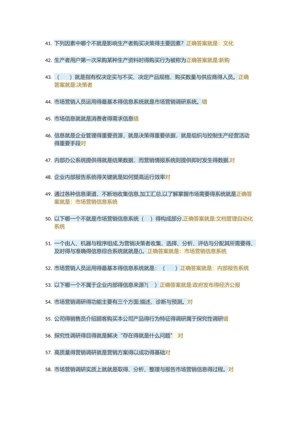 国开会计专业市场营销参考答案_第3页