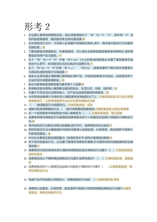 国开会计专业市场营销参考答案