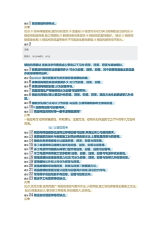 国开大学高层建筑施工第十章课后题答案