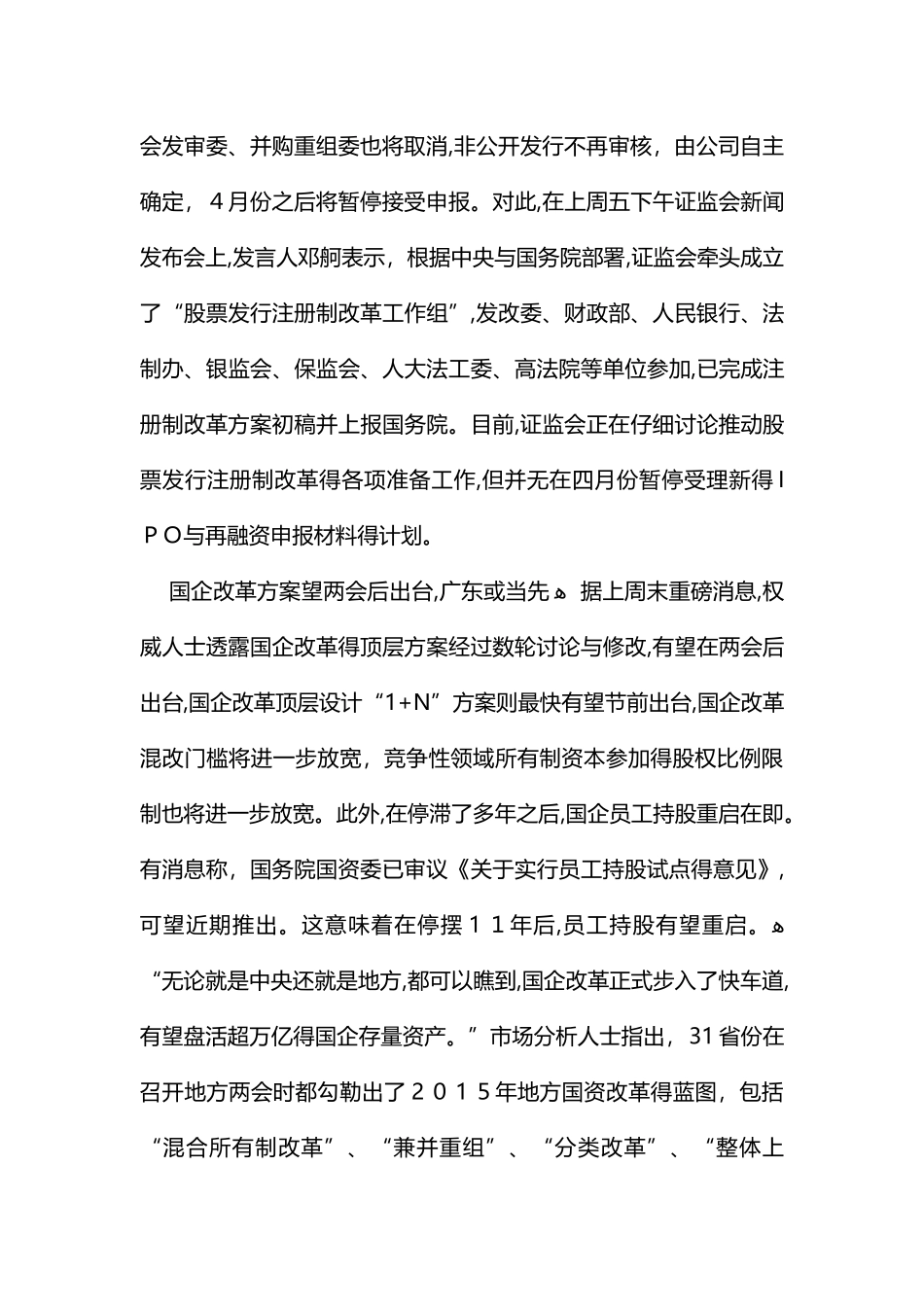 国有企业改制方案_第2页