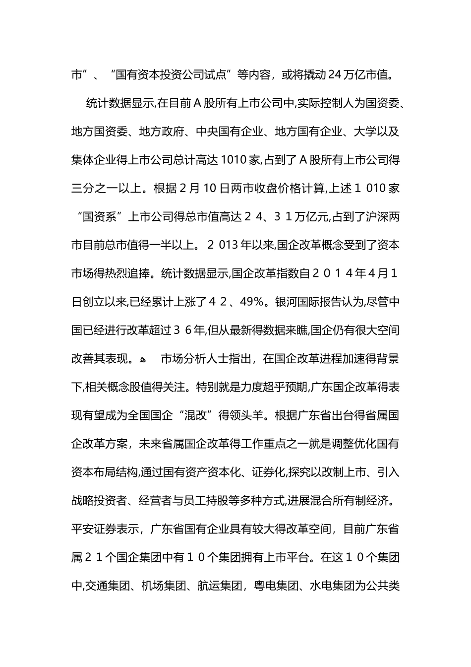 国有企业改制方案_第3页