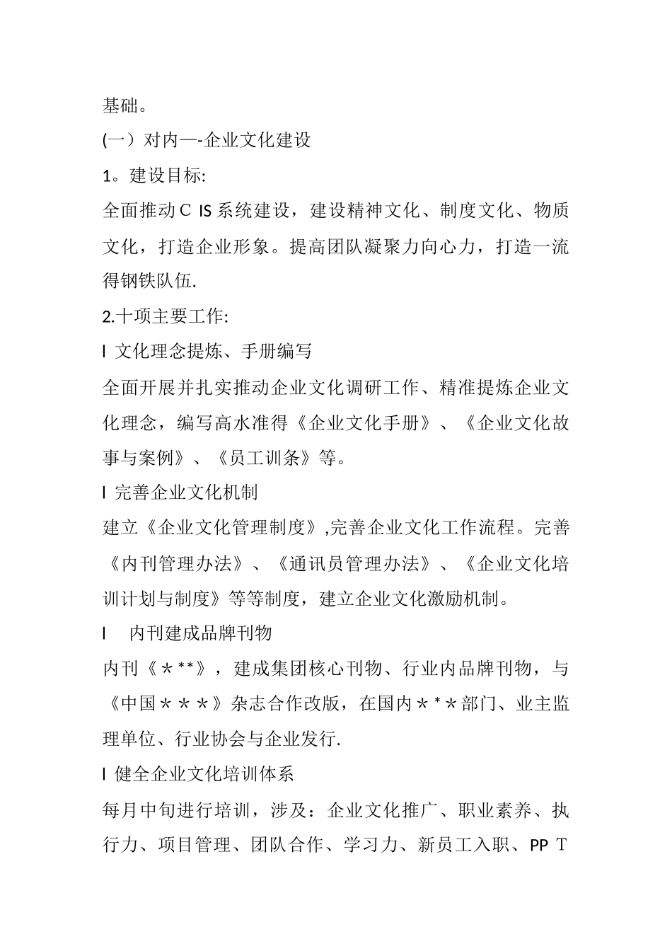 国有企业文化与品牌建设三年规划_第3页
