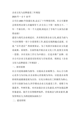 国有企业文化与品牌建设三年规划