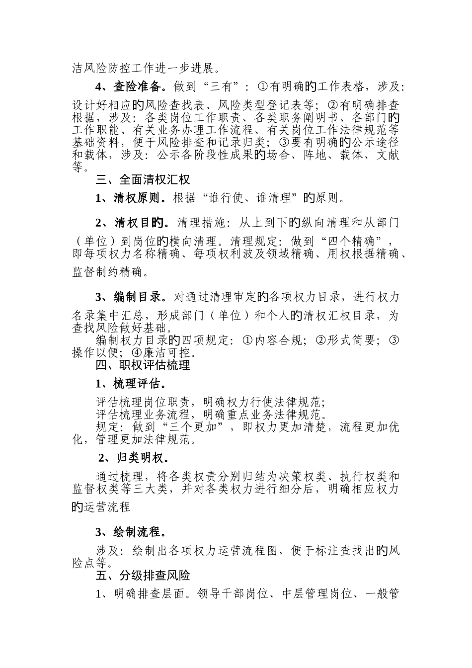 国有企业廉洁风险防控工作知识_第3页